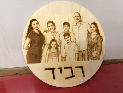 שלט עץ עגול בחריטה אישית- תמונה משפחתית ושם משפחה